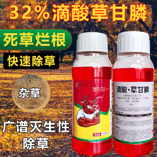 南宁滴酸草甘膦除草剂杀多年生恶性杂草烂根剂农药店除草神果园除草剂