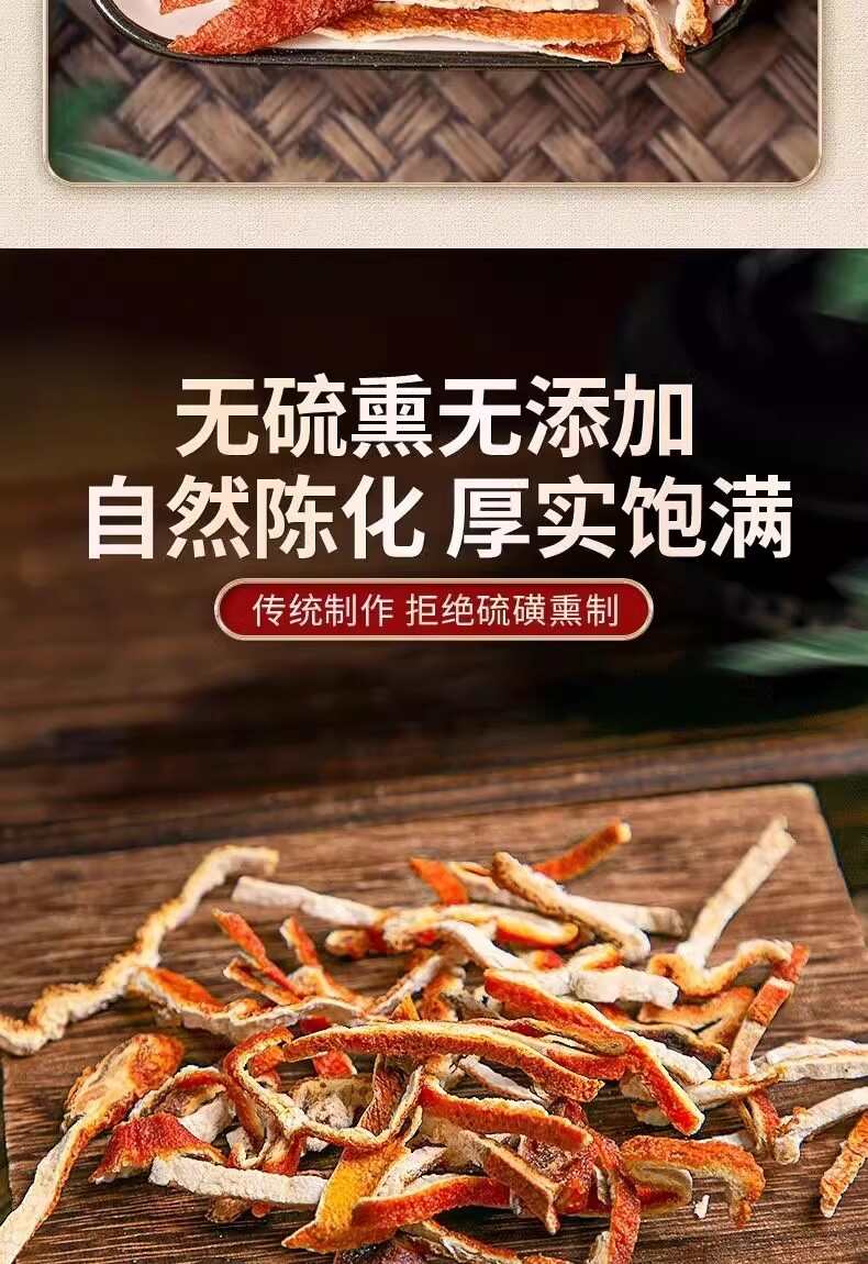工厂直销 精选生晒陈皮丝足年无硫老陈皮茶无杂质色泽自然