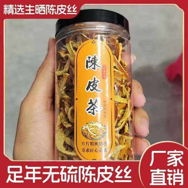 工厂直销 精选生晒陈皮丝足年无硫老陈皮茶无杂质色泽自然