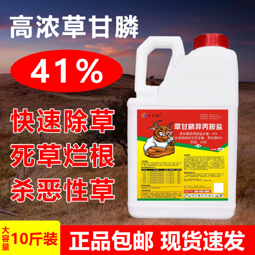 南宁草甘磷除草烂根剂高浓度草甘膦果园开荒专用荒地除杂草除草剂农药