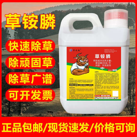 南宁草铵膦草安磷草胺磷果园茶园林荒地牛筋草杂草除草剂烂根5公斤