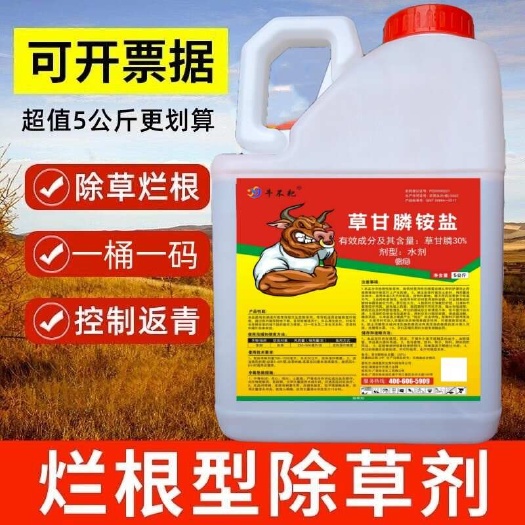南宁草甘磷除草烂根剂草甘膦铵盐果园杂草强力除草剂专用剂正品农药灭