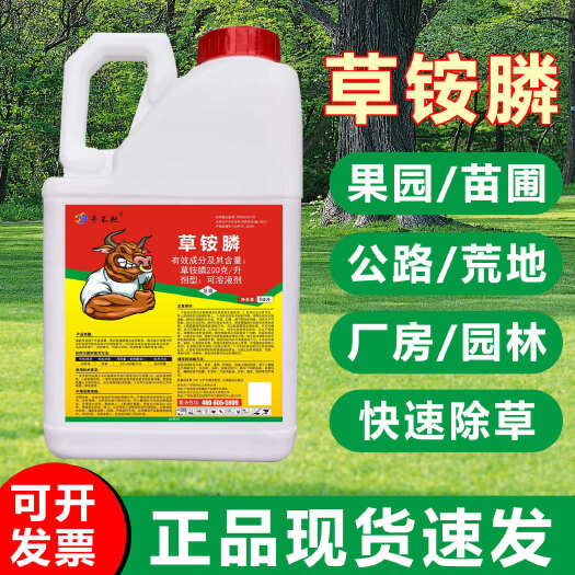 南宁强力草铵膦除草剂高浓度10斤现货速发果园公路机场草胺膦快速除
