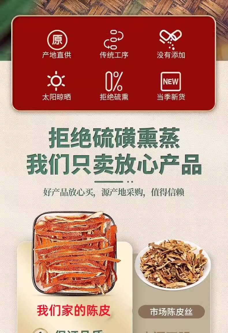 工厂直销 精选生晒陈皮丝足年无硫老陈皮茶无杂质色泽自然