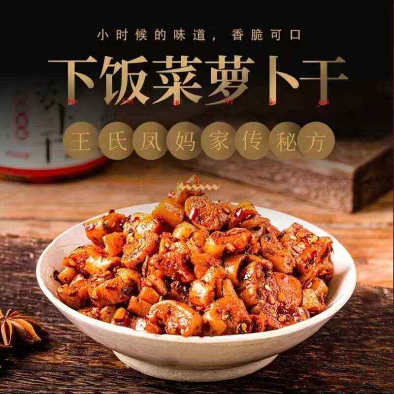 王氏鳳媽蘿卜丁麻辣香脆足味下飯好料300克/瓶8.5元