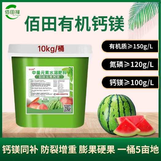 长沙有机钙镁叶面肥缺钙缺镁绿叶膨果补钙防裂农用液体中量元素钙镁