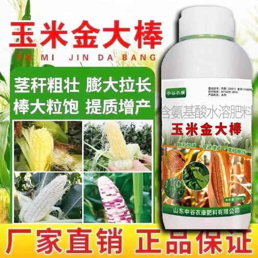 长沙玉米专用叶面肥金大棒膨大素壮根壮苗抗倒伏拉长籽粒有机水溶肥料