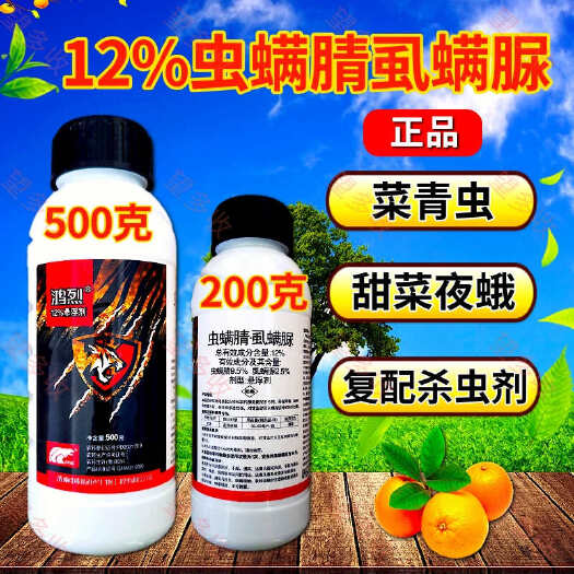 潍坊中科12%虫螨腈虱螨脲甜菜夜蛾青虫肉虫杀虫剂