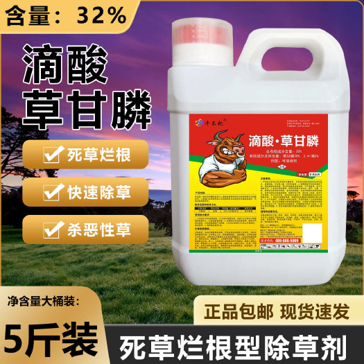 南宁农药除草剂32%滴酸草甘膦林地果园荒地非耕地除杂草烂根剂杀草