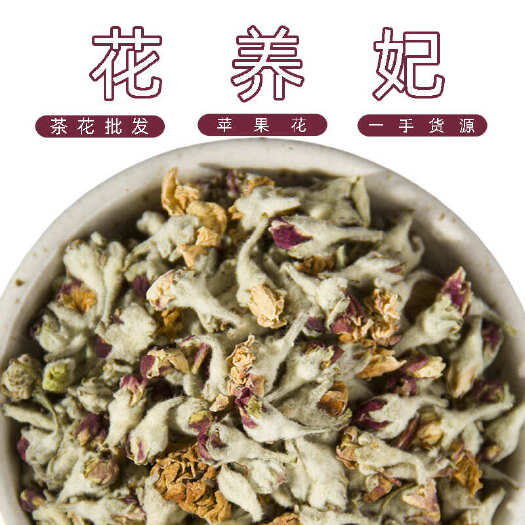 安国市苹果花干花茶 500g基地直供干花苹果花蕾散装花果茶