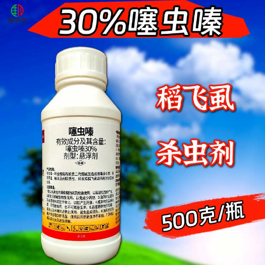 潍坊30%噻虫嗪稻飞虱蚜虫白粉虱杀虫剂