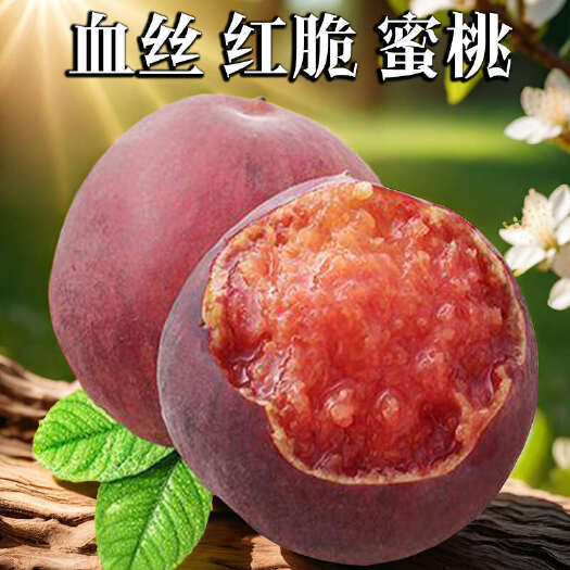 蒙阴县蒙阴露天血丝蜜桃胭脂红桃子新鲜水果现摘孕妇露天毛桃水蜜桃血桃