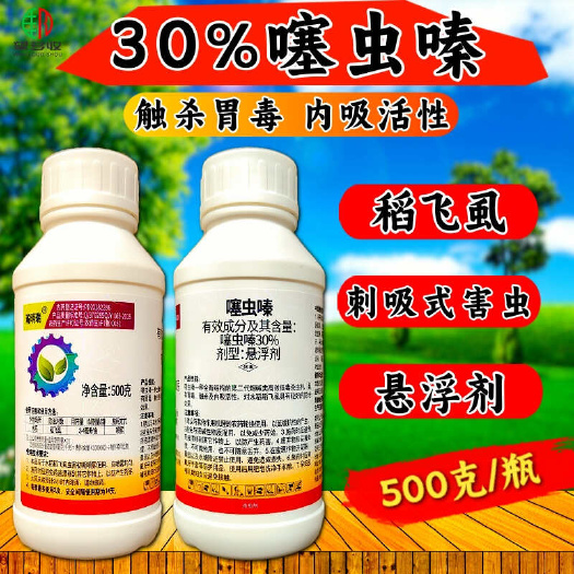 潍坊30%噻虫嗪500克稻飞虱盲蝽蟓蚜虫叶蝉专业杀虫剂