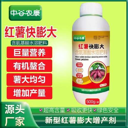长沙红薯地下猛长膨大素红薯控旺增产防裂果控旺膨大素叶面肥膨大剂