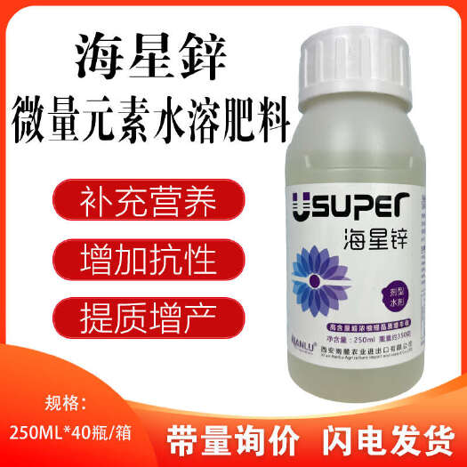 新沂市西安南麓海星锌速溶流体锌250ml预防缺锌减少僵苗叶片绿
