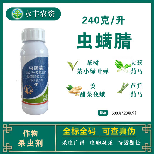 滨州嘉满优240克/升虫螨腈农用茶小绿叶蝉甜菜夜蛾蓟马正品杀虫剂