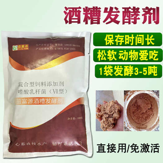 益富源酒糟发酵剂菌种玉米高粱白啤酒糟喂鱼养鸡猪牛羊饲料发酵剂