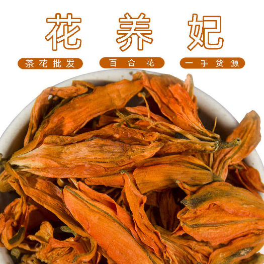 花草茶 百合花 甘肃兰州百合花新鲜包邮百合花茶泡茶