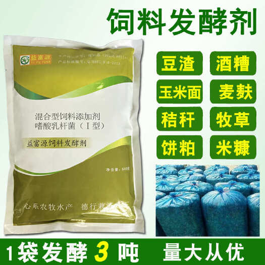 郑州饲料发酵剂菜籽饼油枯秸秆红薯渣麦麸米糠发酵粉喂猪牛羊鸡鱼