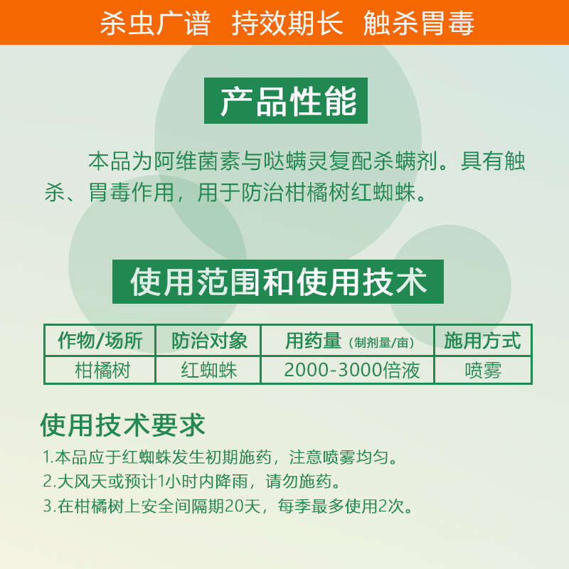10.5%阿维哒螨灵农药达螨灵柑橘果树红蜘蛛专用药阿维菌素杀