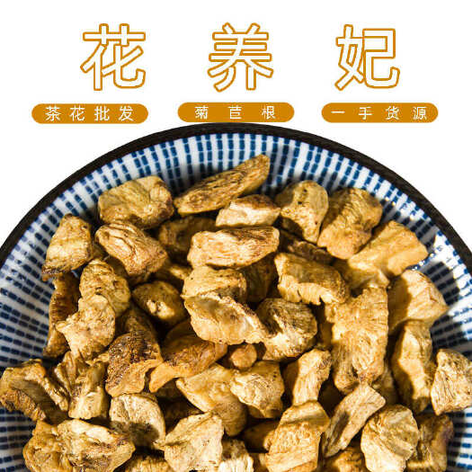 安国市菊苣根茶 咖啡萝卜玉兰根炒菊苣根批发新货长白山散装500g花