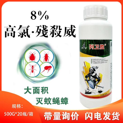 新沂市康宇列卫胜杀虫剂高氯残杀威环境卫生酒店饭店宾馆除虫剂蟑螂蚂蚁