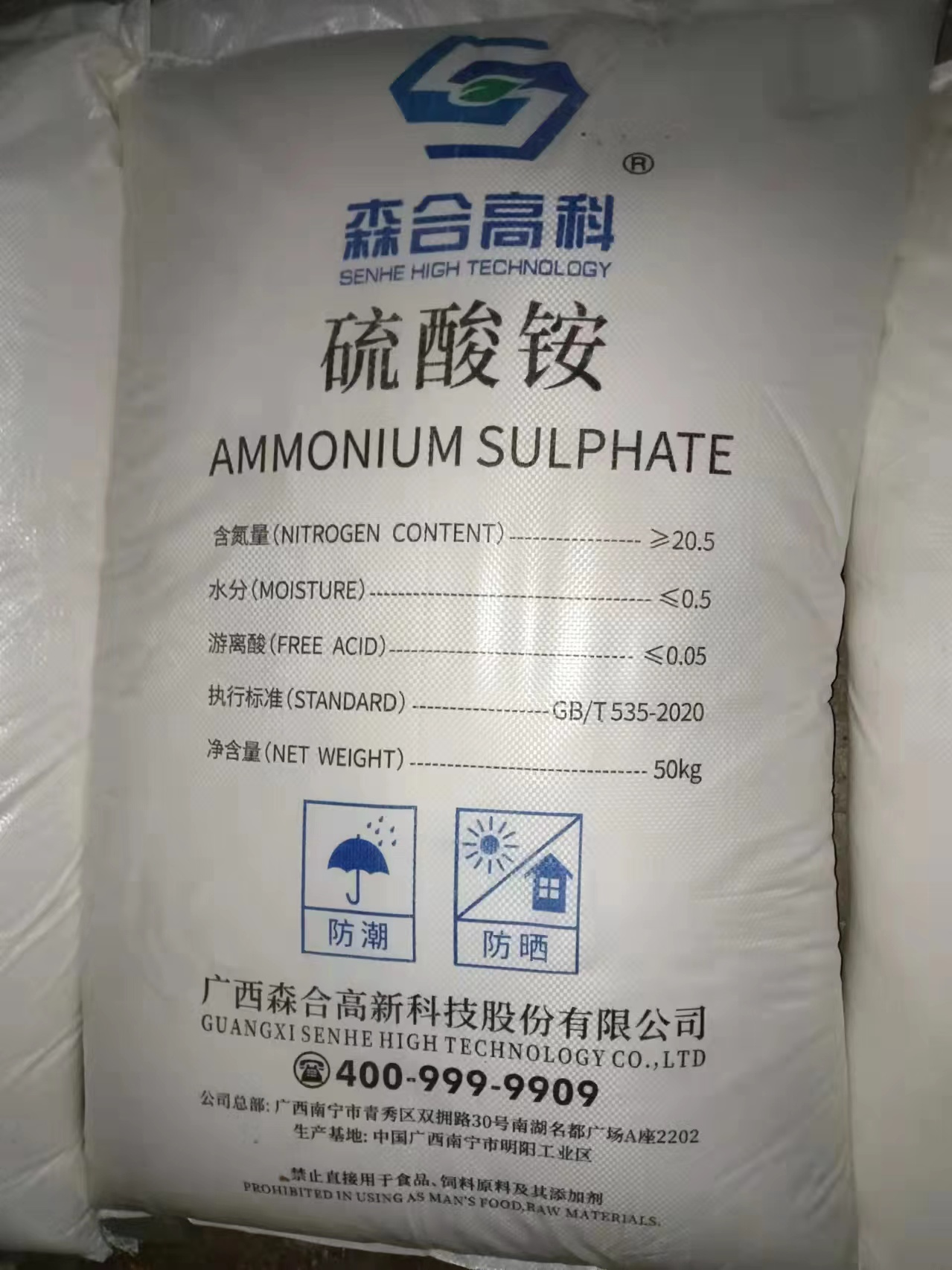 森合高科硫酸铵氮肥原料 氮≥21% ≥20.5%焦化级