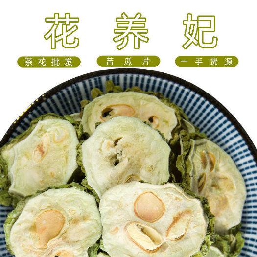 苦瓜干 苦瓜茶正品干苦瓜片泡水新货无硫苦瓜山东广西晒干烘干