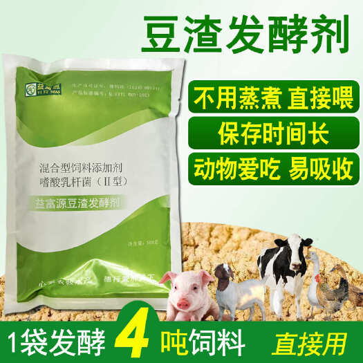 郑州益富源豆渣发酵菌种豆饼豆腐渣菜籽饼玉米面麦麸饲料发酵剂