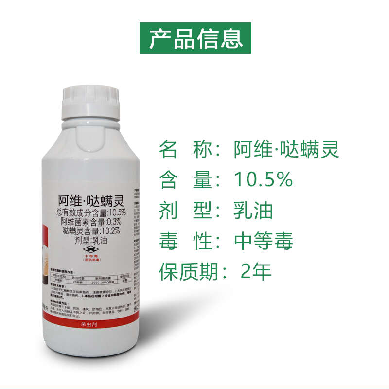10.5%阿维哒螨灵农药达螨灵柑橘果树红蜘蛛专用药阿维菌素杀