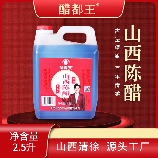 清徐县山西陈醋2.5L手工古法酿造酸绵香甜百年传承中国醋都