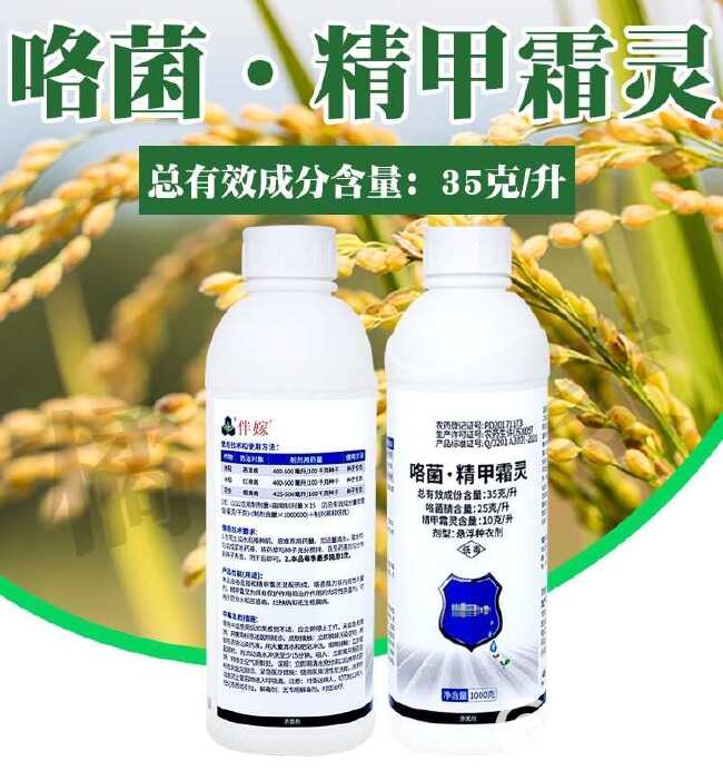 艾津伴嫁35克/升咯菌腈精甲霜灵悬浮种衣剂