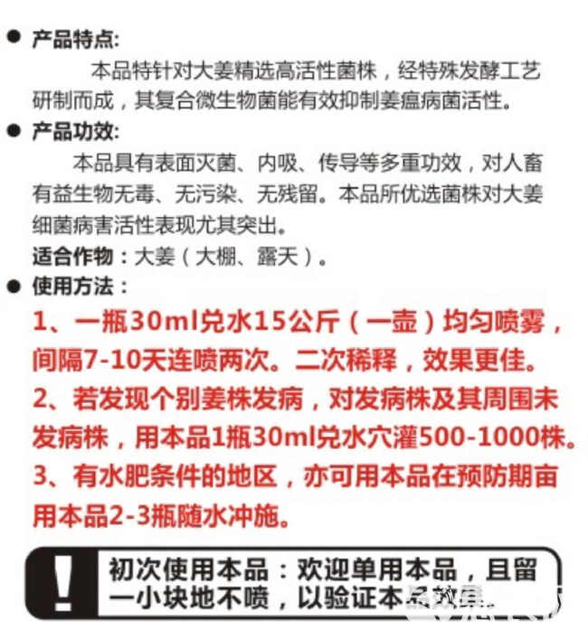 生姜姜瘟病大姜药烂脖子大姜基腐病黄叶姜瘟生姜大姜治姜瘟正品药