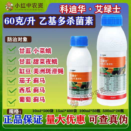 乐亭县原装正品科迪华艾绿士乙基多杀菌素蓟马药果实蝇斑潜蝇蓟马药
