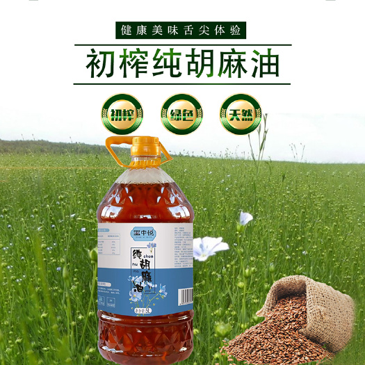 宁夏亚麻籽油5L