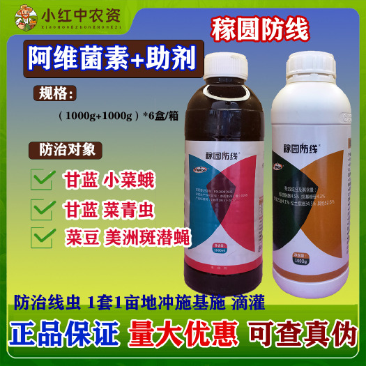 乐亭县线虫药阿维菌素甘蓝小菜蛾菜青虫药地下黄瓜根结线虫杀虫药农用