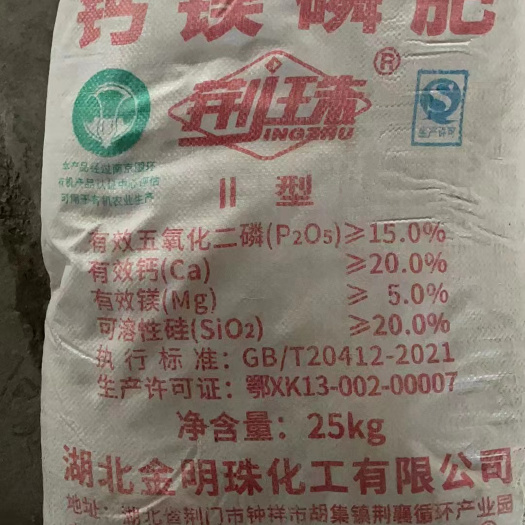 南宁荆珠钙镁磷肥15%磷≥15% 钙20.0% 有效镁5% 可溶