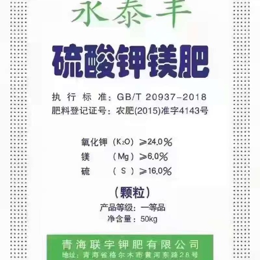 南宁永泰丰硫酸钾镁  颗粒 氧化钾≥24% 镁≥6% 硫≥16%