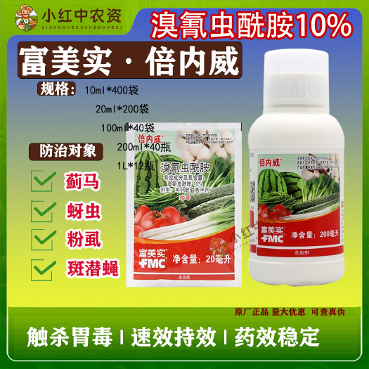 乐亭县倍内威10%溴氰虫酰胺蓟马白粉虱蚜虫美洲斑潜蝇甜菜夜蛾老牌强