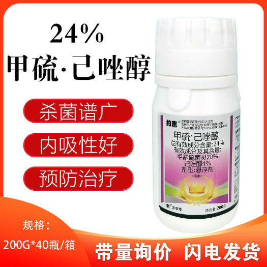 新沂市北农华 约惠 甲基硫菌灵己唑醇水稻纹枯病农药杀菌剂200g