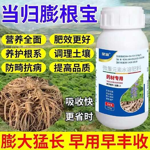 栾川县当归专用生根壮苗当归膨大素中药材地下根茎猛长抗病增产用叶面肥