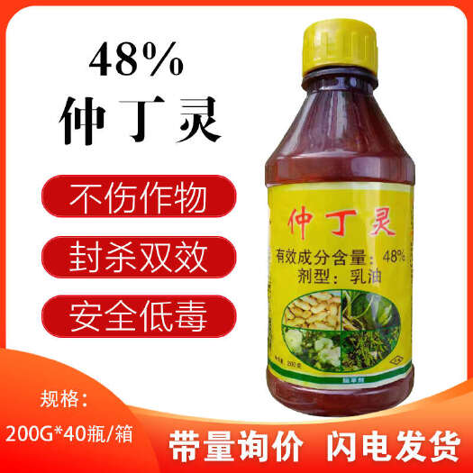 新沂市仲丁灵抑芽素烟草专用生长调节剂菟丝子除草剂抑芽剂地乐胺止芽素