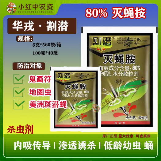 乐亭县80%灭蝇胺斑潜蝇潜叶蝇正品美洲斑潜蝇专用药杀虫药大全