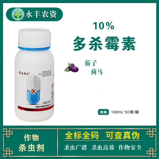 德强生物菲达拉尔10%多杀霉素茄子抗性蓟马杀虫剂