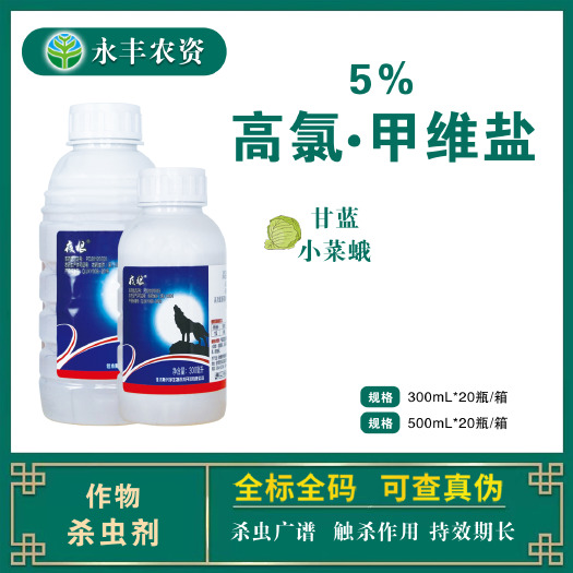 滨州夜狼5%高氯.甲维盐甘蓝小菜蛾杀虫剂正品农药