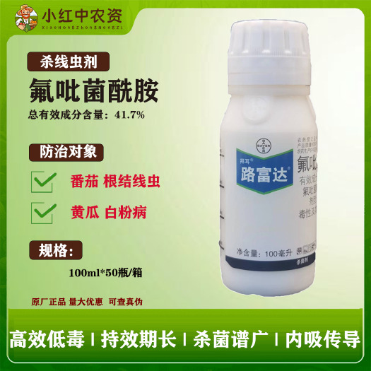 乐亭县农药拜耳路富达 氟吡菌酰胺 甜瓜根结线虫药白粉病农药杀菌
