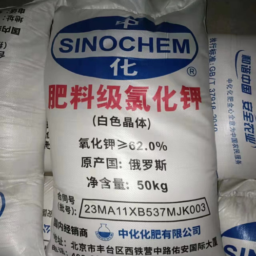 中化俄罗斯白钾62%氯化钾现货1吨起发