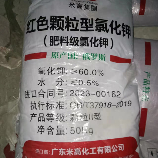 南宁米高颗粒 俄罗斯红钾60% 现货1吨起发