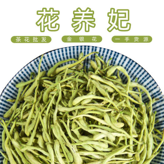 花养妃 金银花茶 500g金银花批发直供山银花散装花草茶