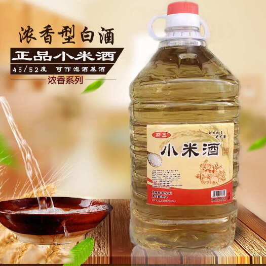 小米酒黄小米酒52度45度5斤桶装